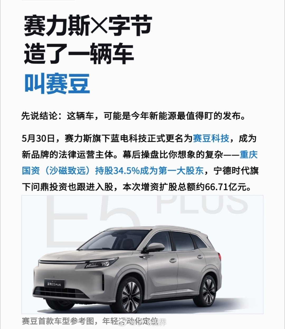 赛豆汽车定档6月9日，赛豆很聪明，它知道自己作为一个后来者，如果再去跟比亚迪们拼