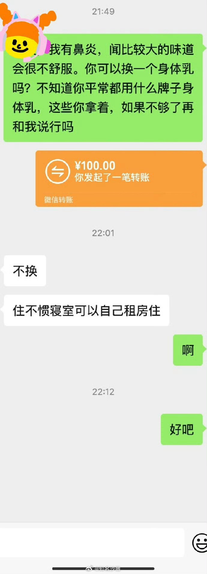 想让室友换个身体乳她不同意怎么办