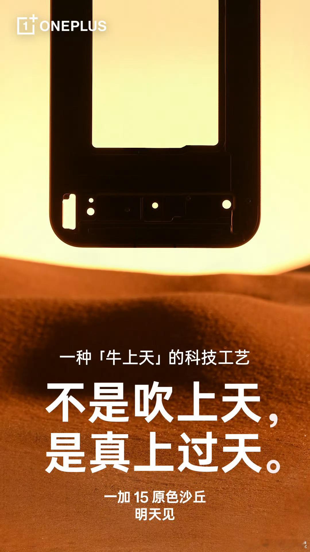 一加15「原色沙丘」可以是你最期待的配色[并不简单]​​​