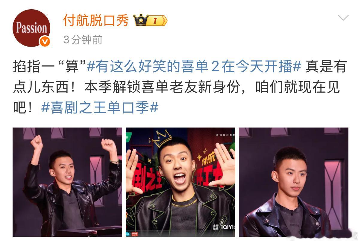 付航崇拜刘旸的人格《喜剧之王单口季》里，付航是真打心底里佩服刘旸。刘旸不光卷得