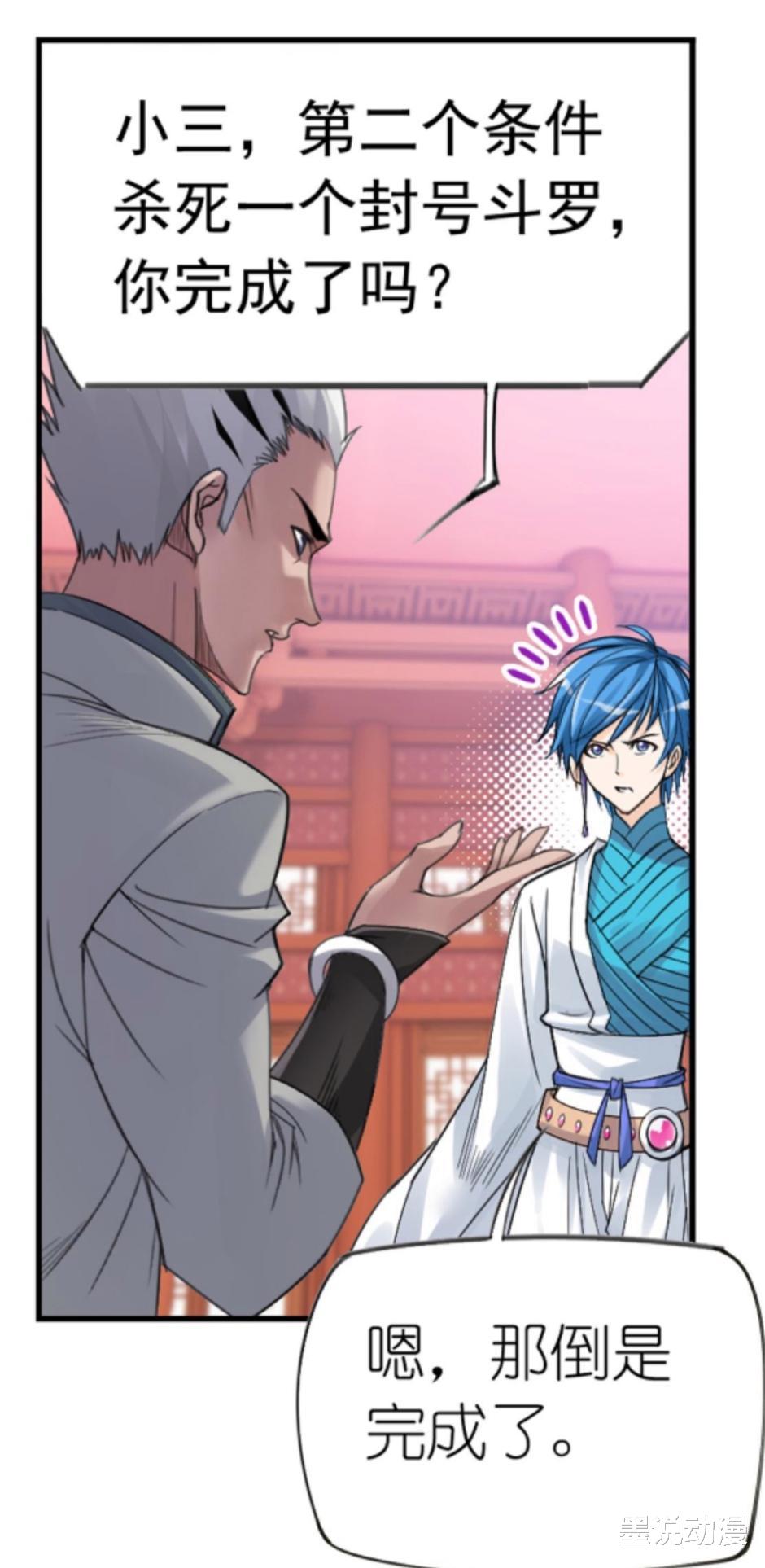 斗罗大陆:唐三没有完成第二个条件,昊天宗长老们有意见