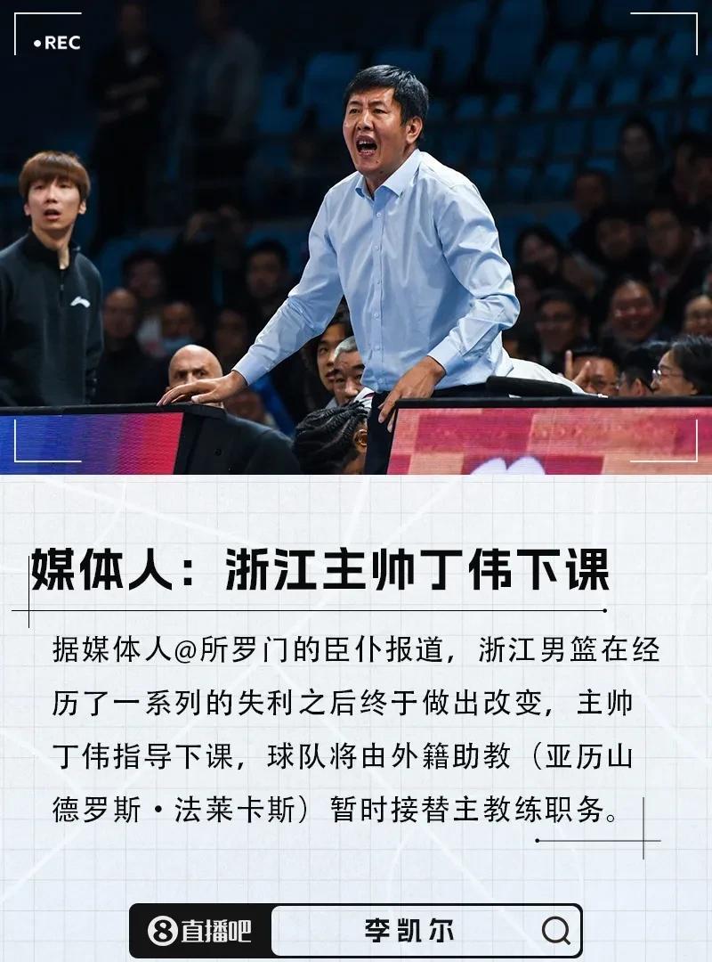 第一个下课的主教练诞生，但是不愁没工作！CBA第一个下课的主教练诞生，为浙江队