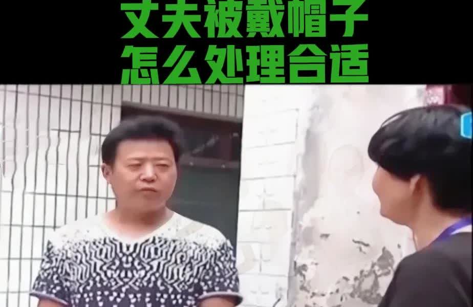 一男子发现妻子背叛自己竟然产生了“睡服”妻子的荒唐念头折磨了妻子两天后，