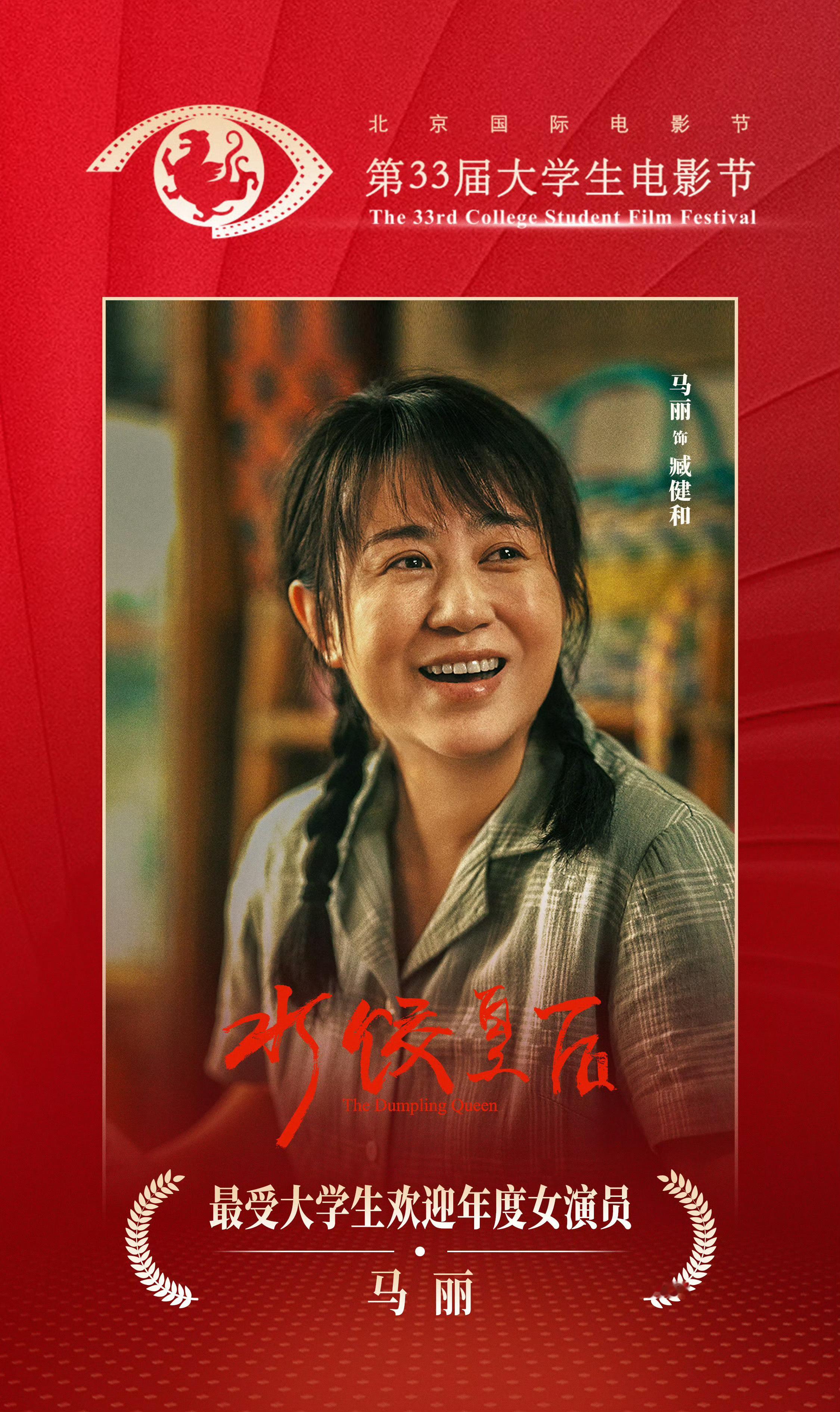 恭喜肖战，恭喜马丽，分别斩获第33届大学生电影节影帝影后桂冠，两位演员老师用演技