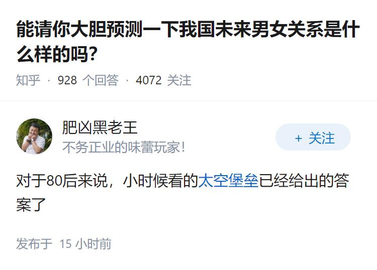 能请你大胆预测一下我国未来男女关系是什么样的吗？