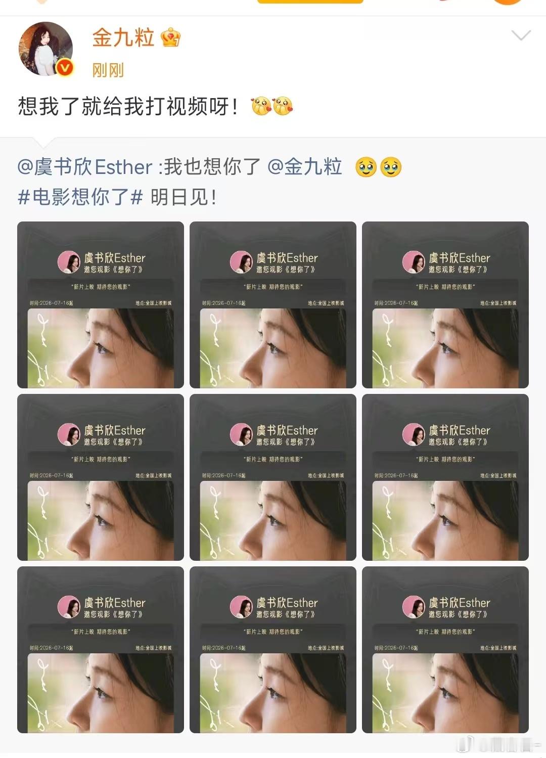 金靖让虞书欣给她打视频金靖回复虞书欣包场虞书欣和金靖关系一直这么好呀，都来看金靖