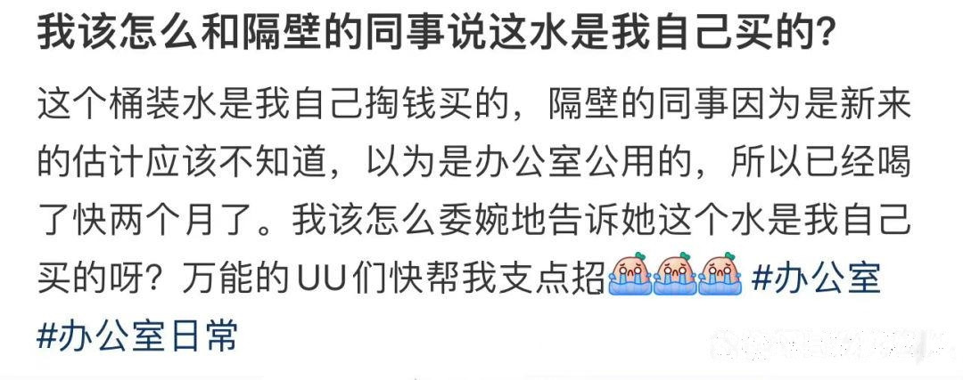 我该怎么和他说这个水是我自己买的呢？