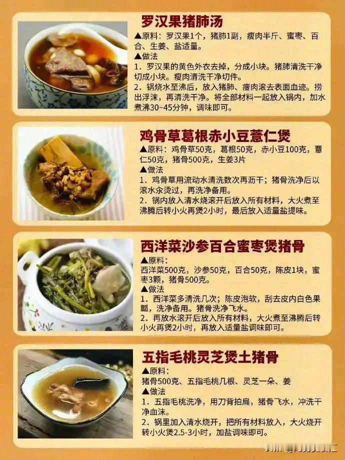这是我见过最全的煲汤方法，广式煲汤，32种，够用一年了，快收藏好。