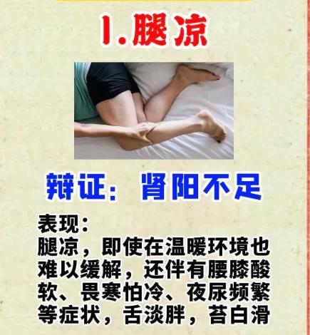 腿凉、腿麻、腿无力？中医教你分清根源