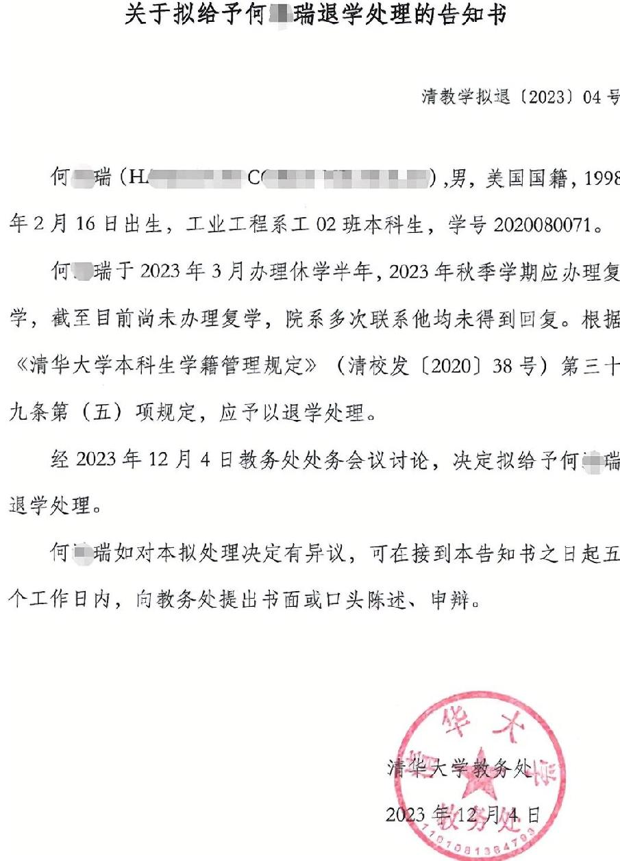 震惊！何某某，美国籍，被清华大学退学处理！​没想到被退学的是个美国人！话说他人