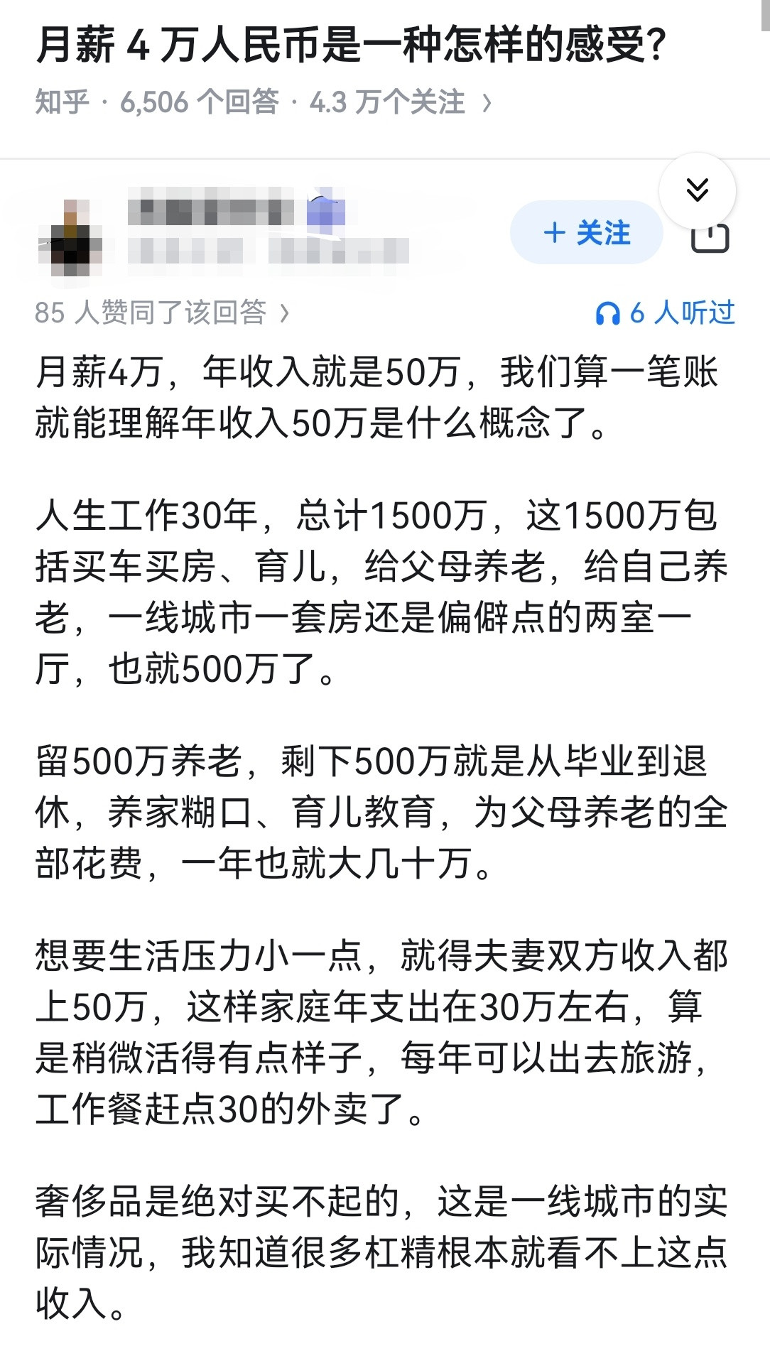 月薪4万人民币是一种怎样的感受？​​​