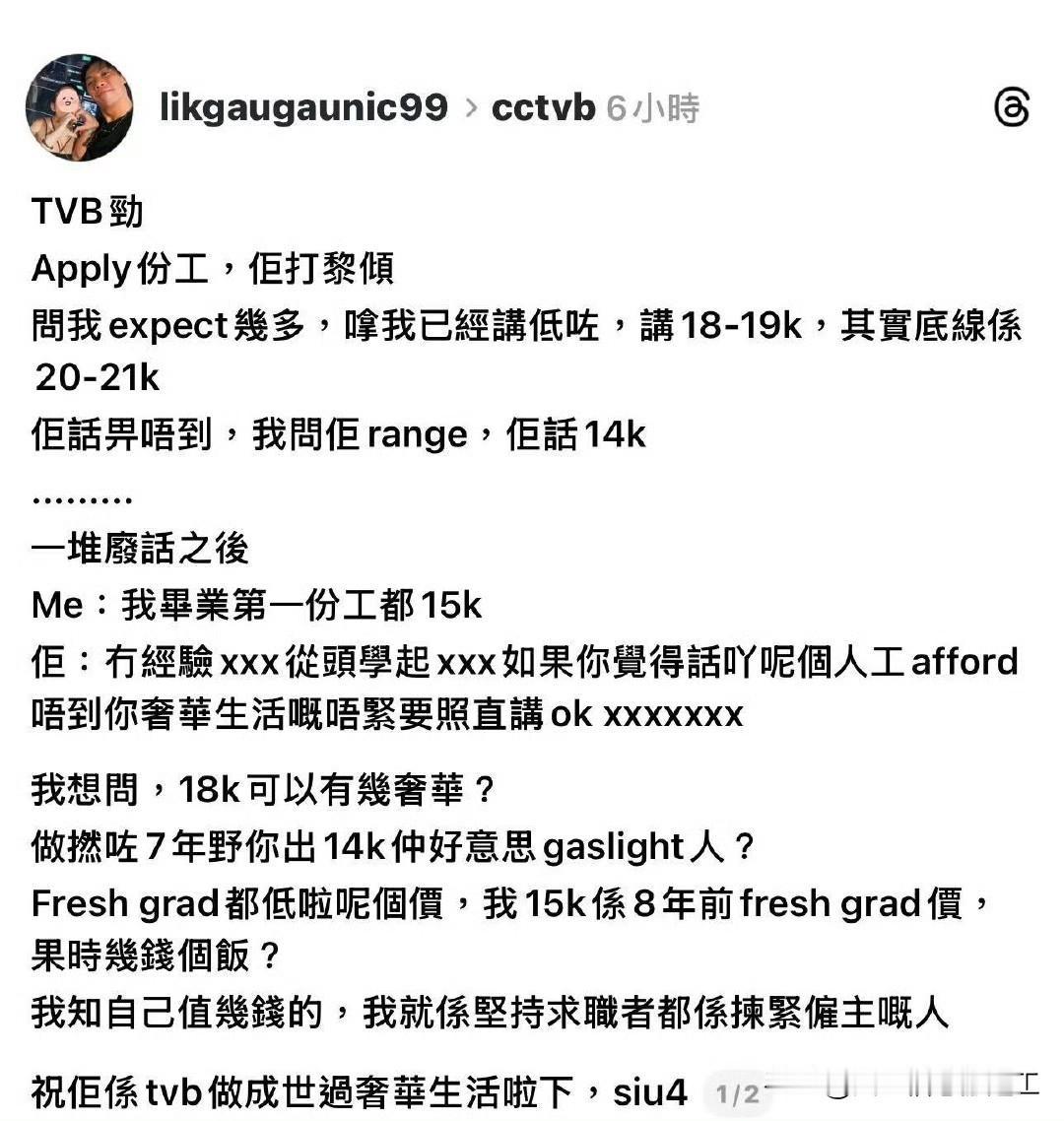 有网民去TVB面试，对方开出14000（14k）的工资，实在太少了！