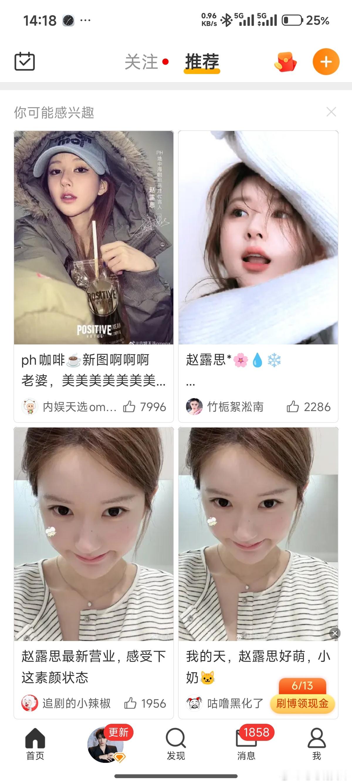 现在微博这么高级？我给赵露思点个赞能推这么多