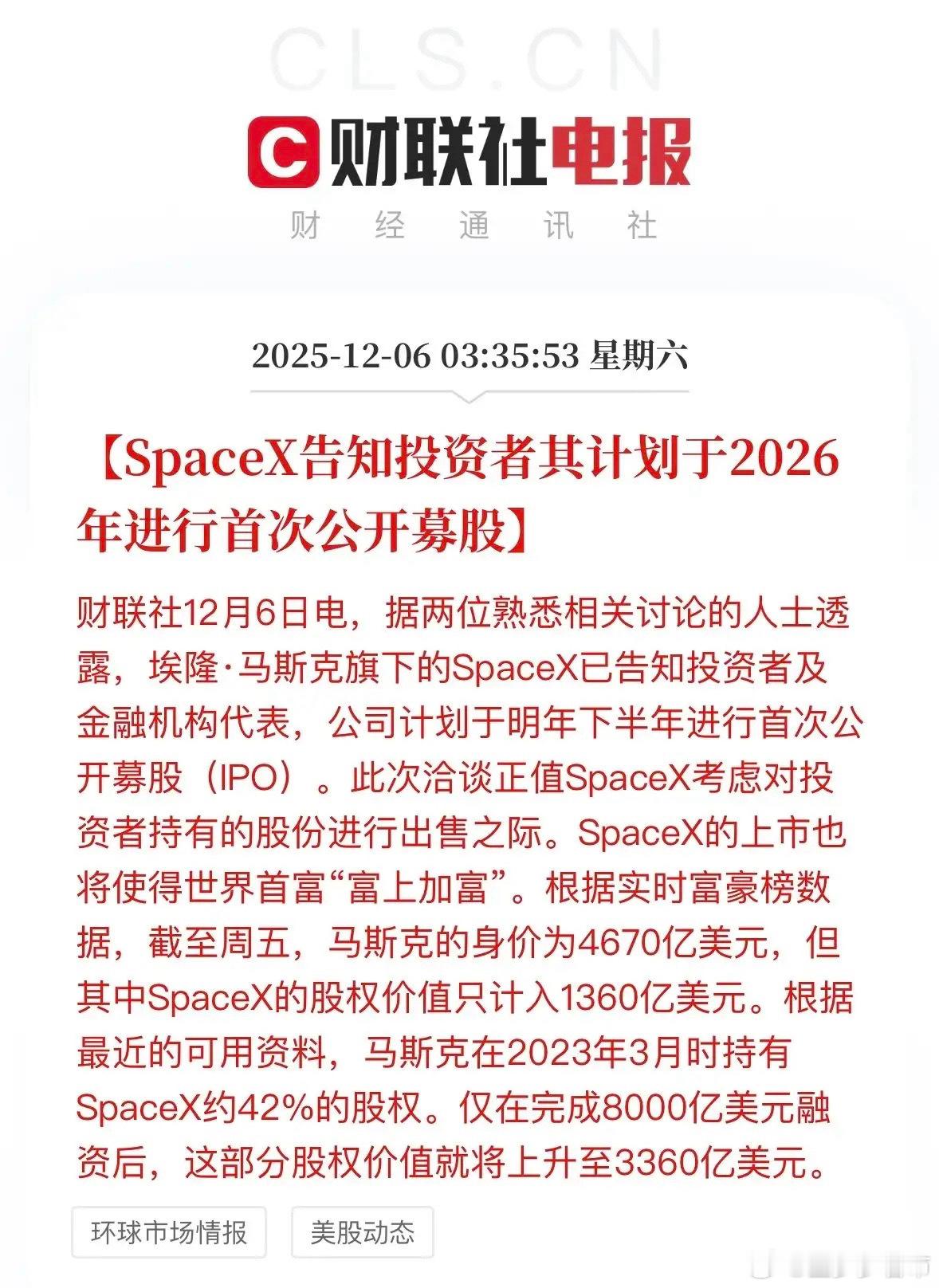 估值8000亿，周末首个利好来袭，商业航天有望成为跨年第一主线，干货逻辑看到最后