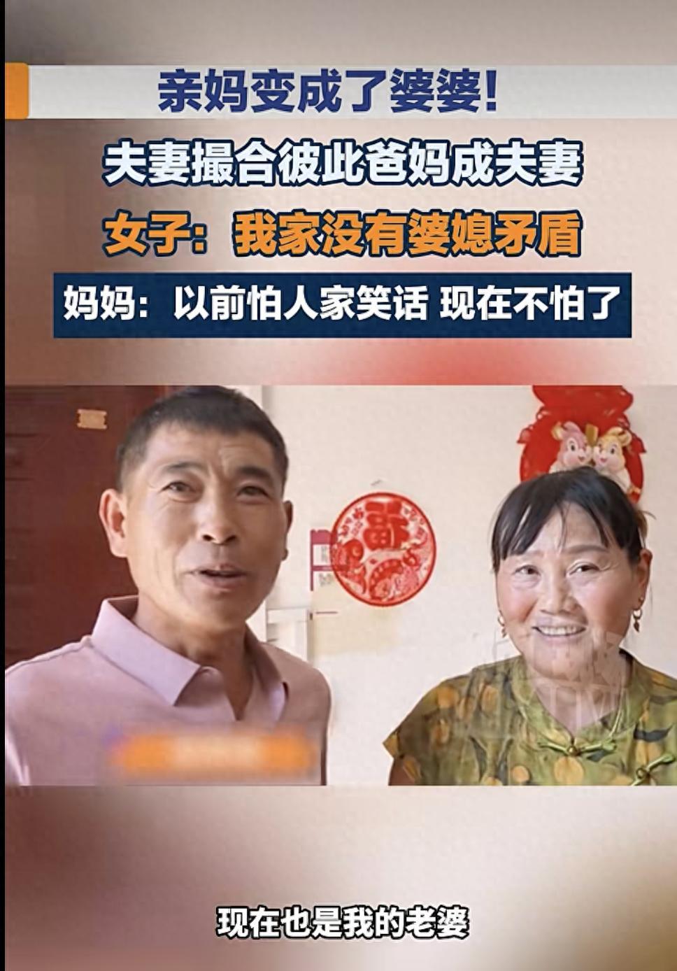 这下真成一家人了！河南周口，结婚后发现家里两位老人都单着，亲妈离异二十多年，公公