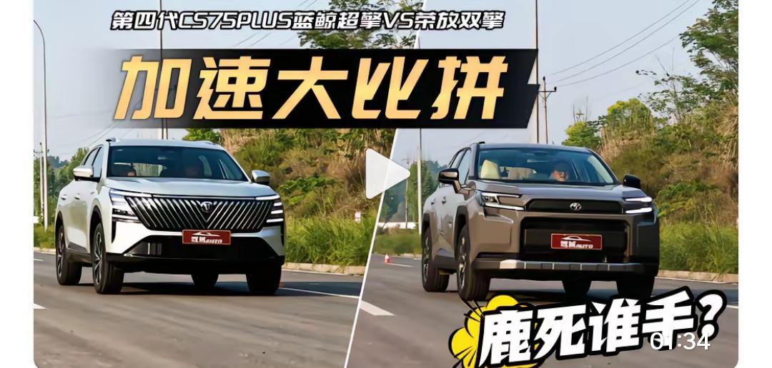 RAV4双擎16.98万起，CS75PLUSHEV仅11.39万起，直接便宜5