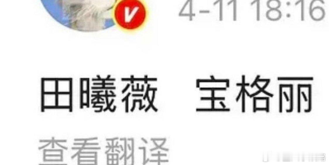 田曦薇第一个高奢来了