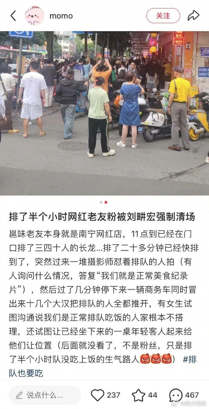 【#刘畊宏9天掉粉超23万#】#刘畊宏清场#近日，刘畊宏团队在广西南宁某米粉