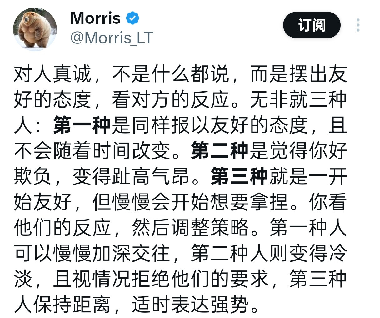 对人真诚，不是什么都说，而是摆出友好的态度，看对方的反应。