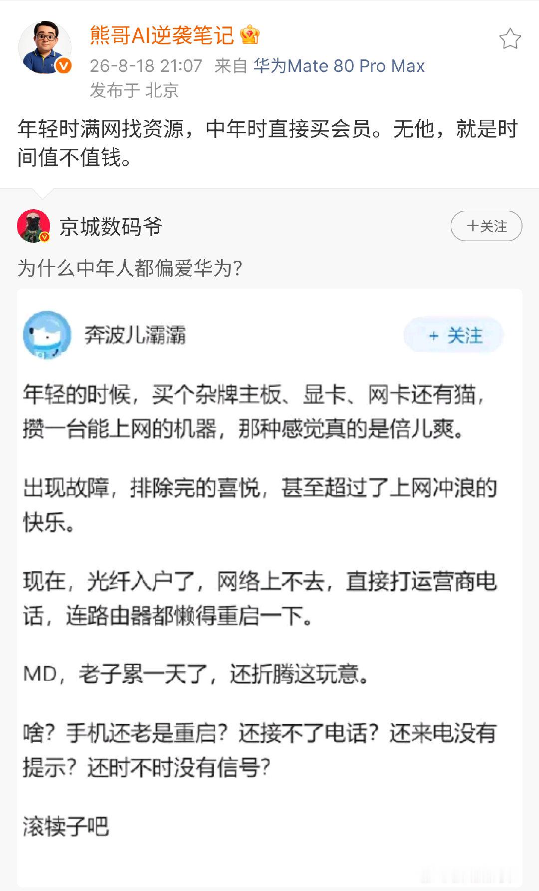 你可以不买华为、不喜欢华为，但如果到了中年，依然认识不到华为的价值、依然在意识形