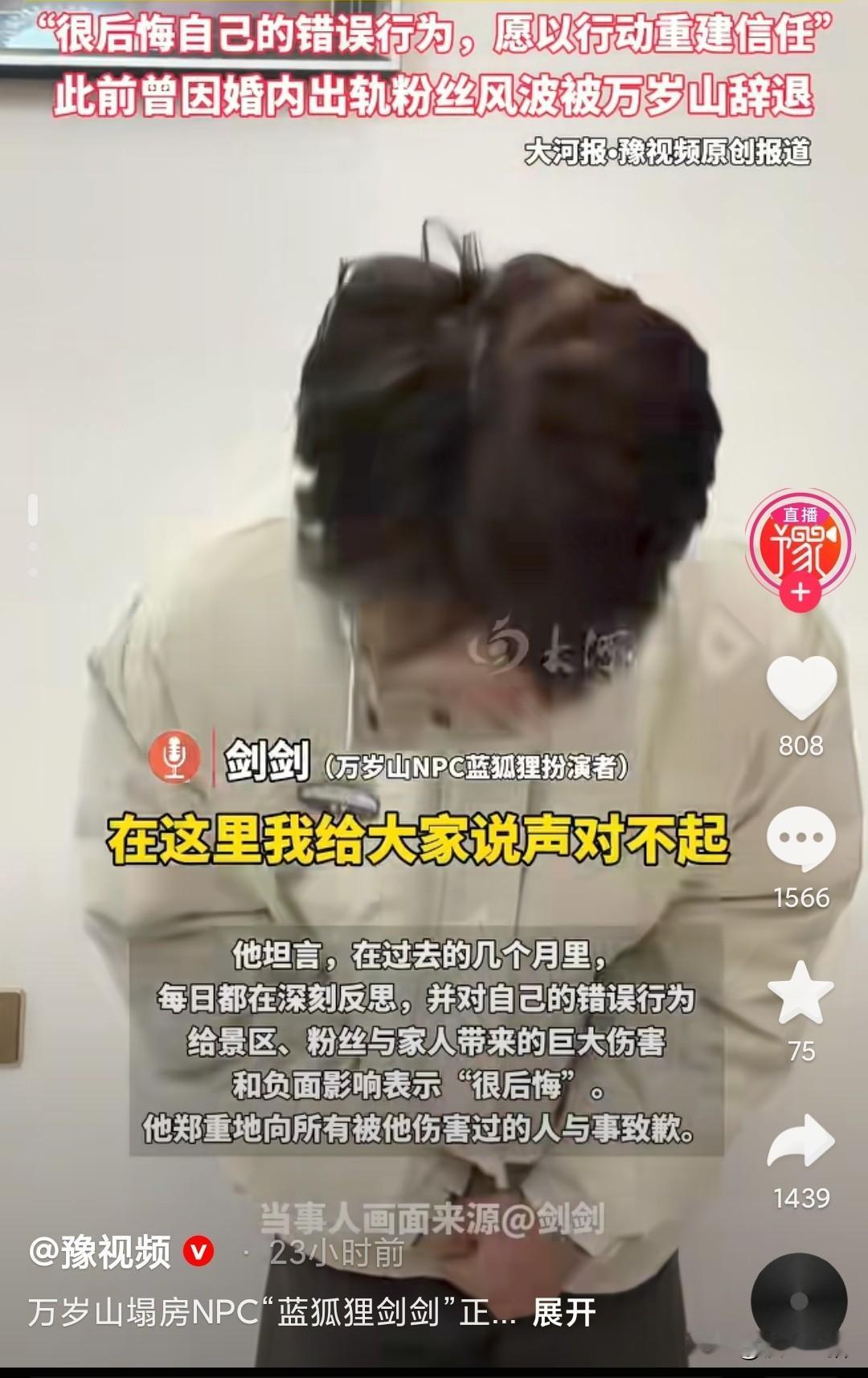 做的时候没有想到后果，被发现了，才知道自己的饭碗要丢了。万岁山景区NPC“蓝