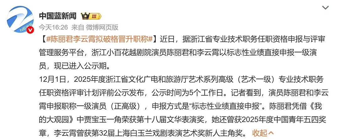 陈丽君李云霄马上就要成为国家一级演员了33岁和32岁的国家一级演员，好厉害