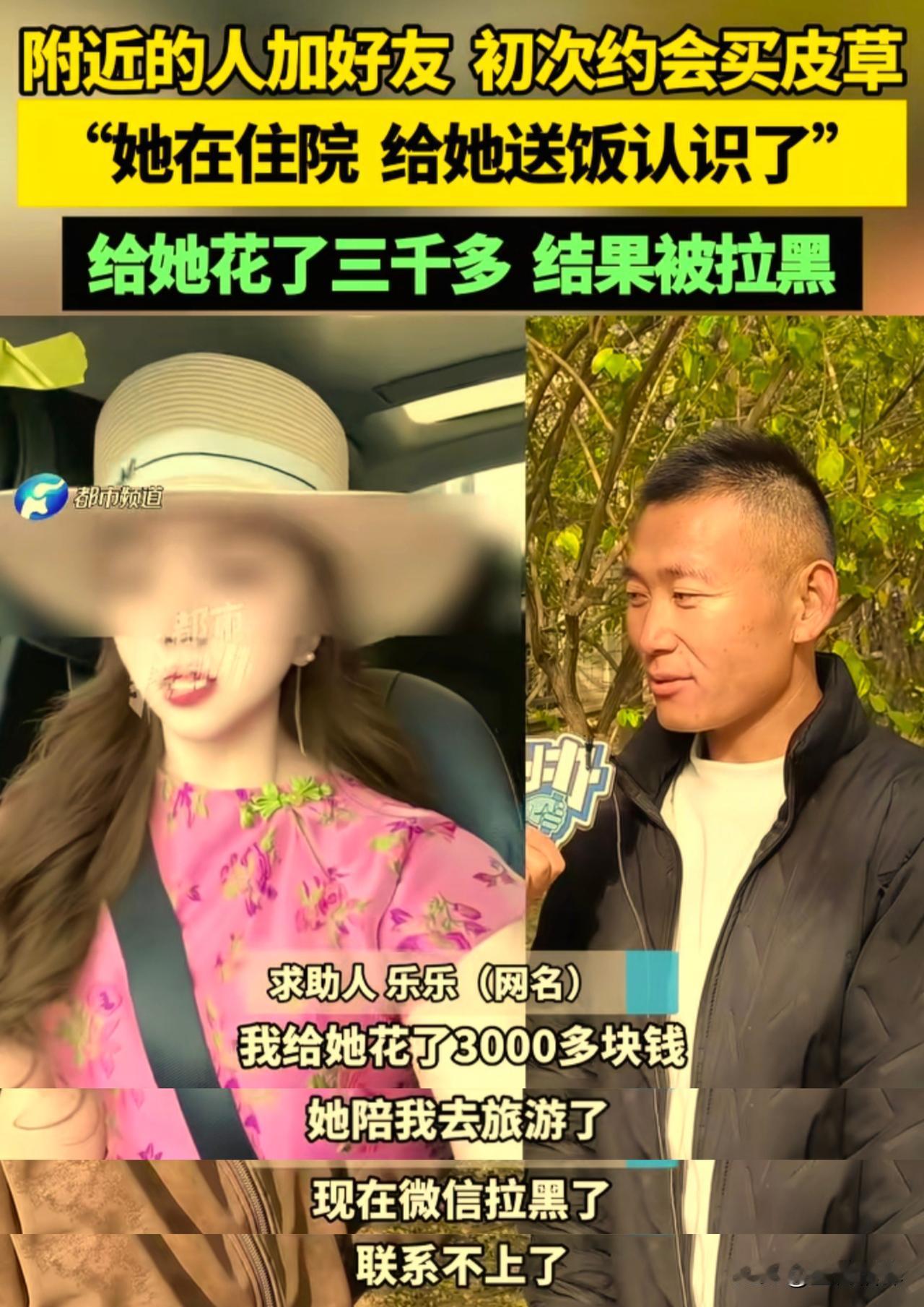 河南安阳这个网名叫乐乐的小伙，没事通过聊天软件在附近的人加了一个叫苏苏的美女，听