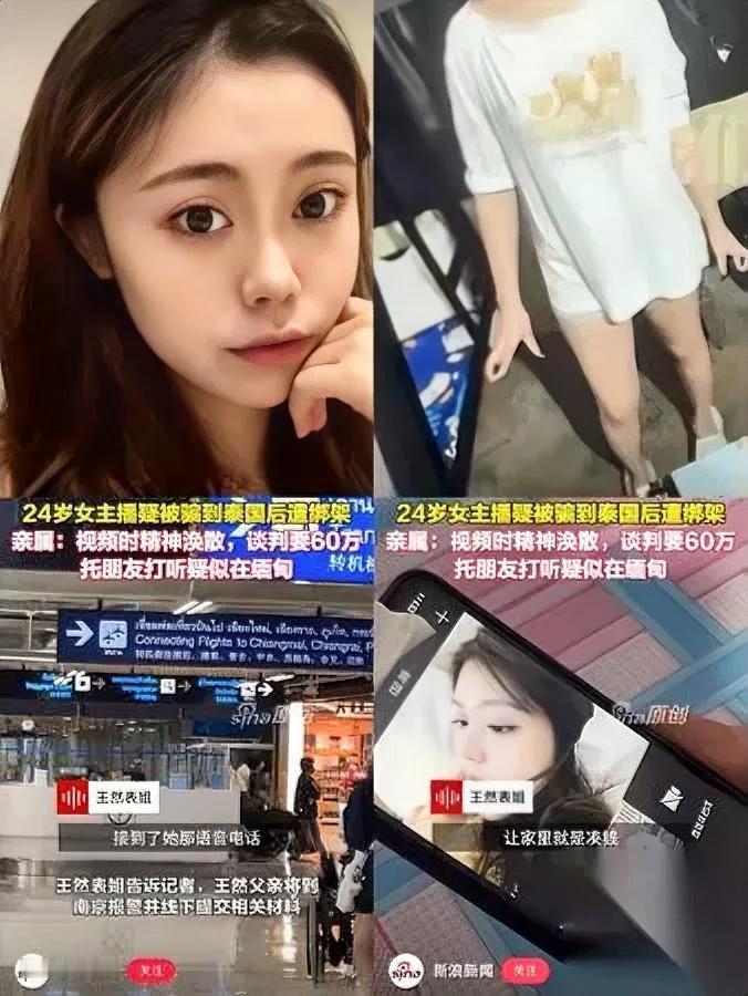 去泰国玩的注意了真不是吓你最近那个去泰国失联的24岁哈尔滨女主播的事，估