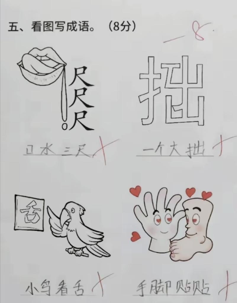 孩子看图写成语脑洞大开！答案全被打叉，家长看完哭笑不得看图猜成语小学生试