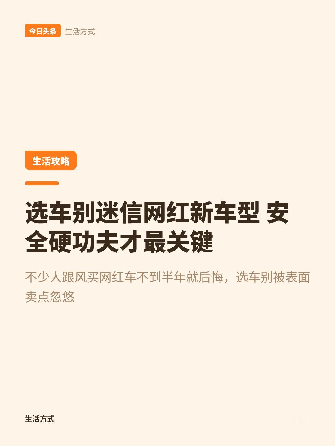 每天一款新车上市，你追的潮流，其实是车企的试验品不少人攒了三五年的血汗钱，咬着
