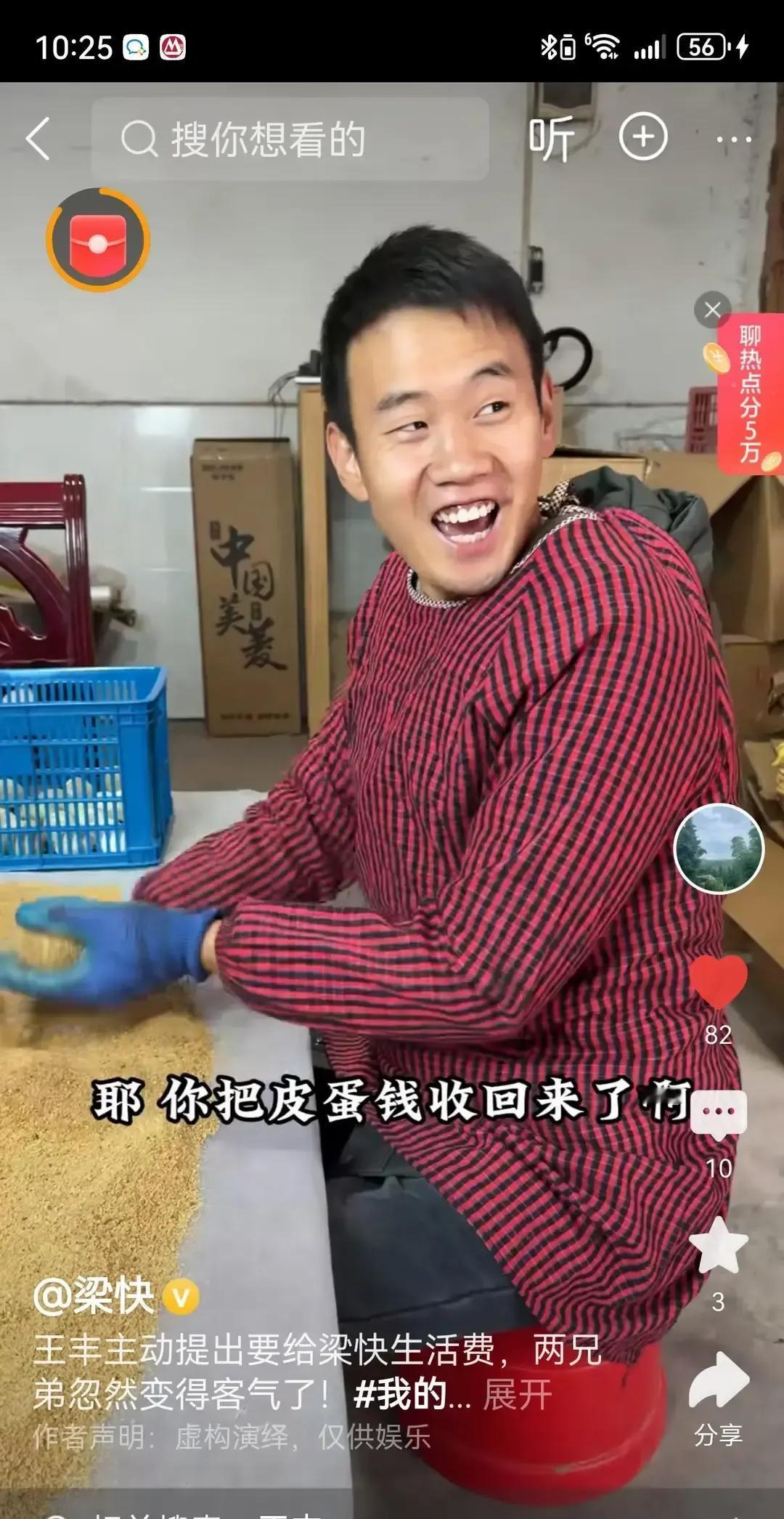 王丰把送皮蛋赚的五百块硬塞给梁快当房租，梁快一把推回去，两人差点在客厅练摔跤。