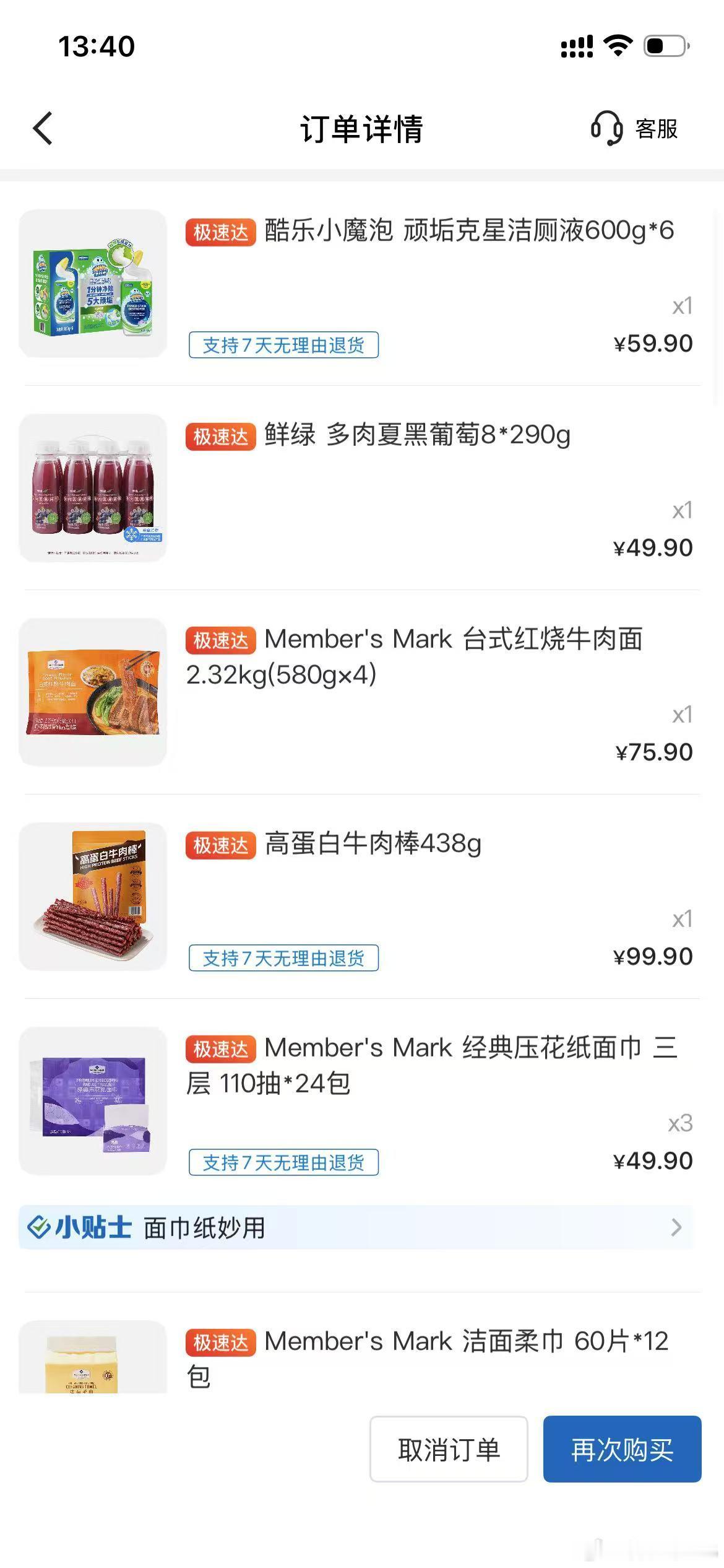 终于买好了