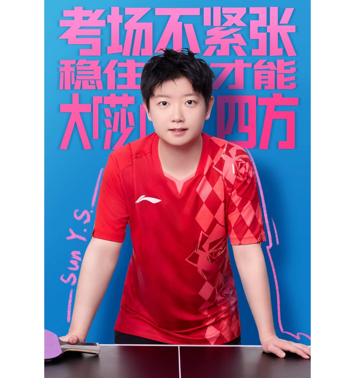 莱维谈范姝涵入选国乒女队亚运会阵容：孙颖莎王曼昱压力增大！国乒女队亚运会第五