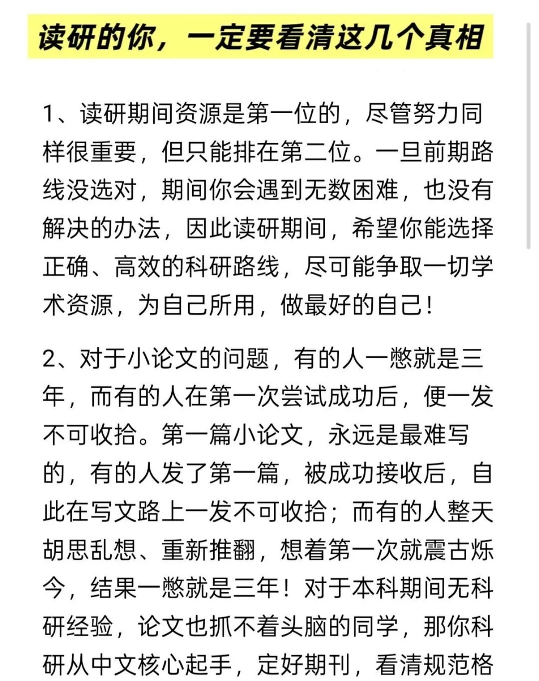 读研的你，一定要看清这4个真相