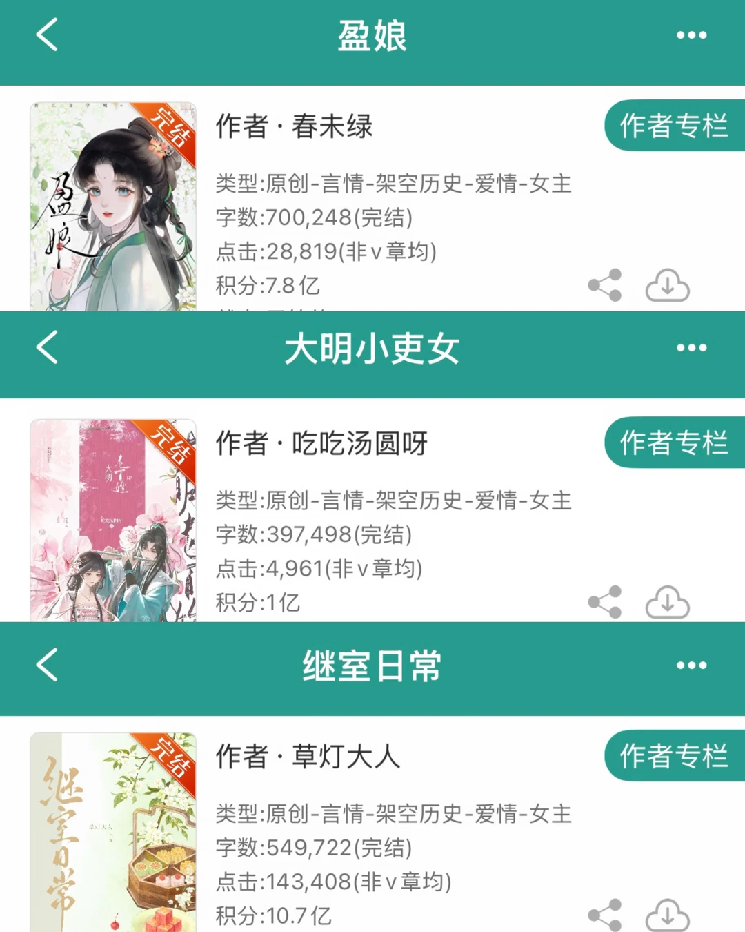 三本最近爱的古言文，咸咸甜甜的古代生活