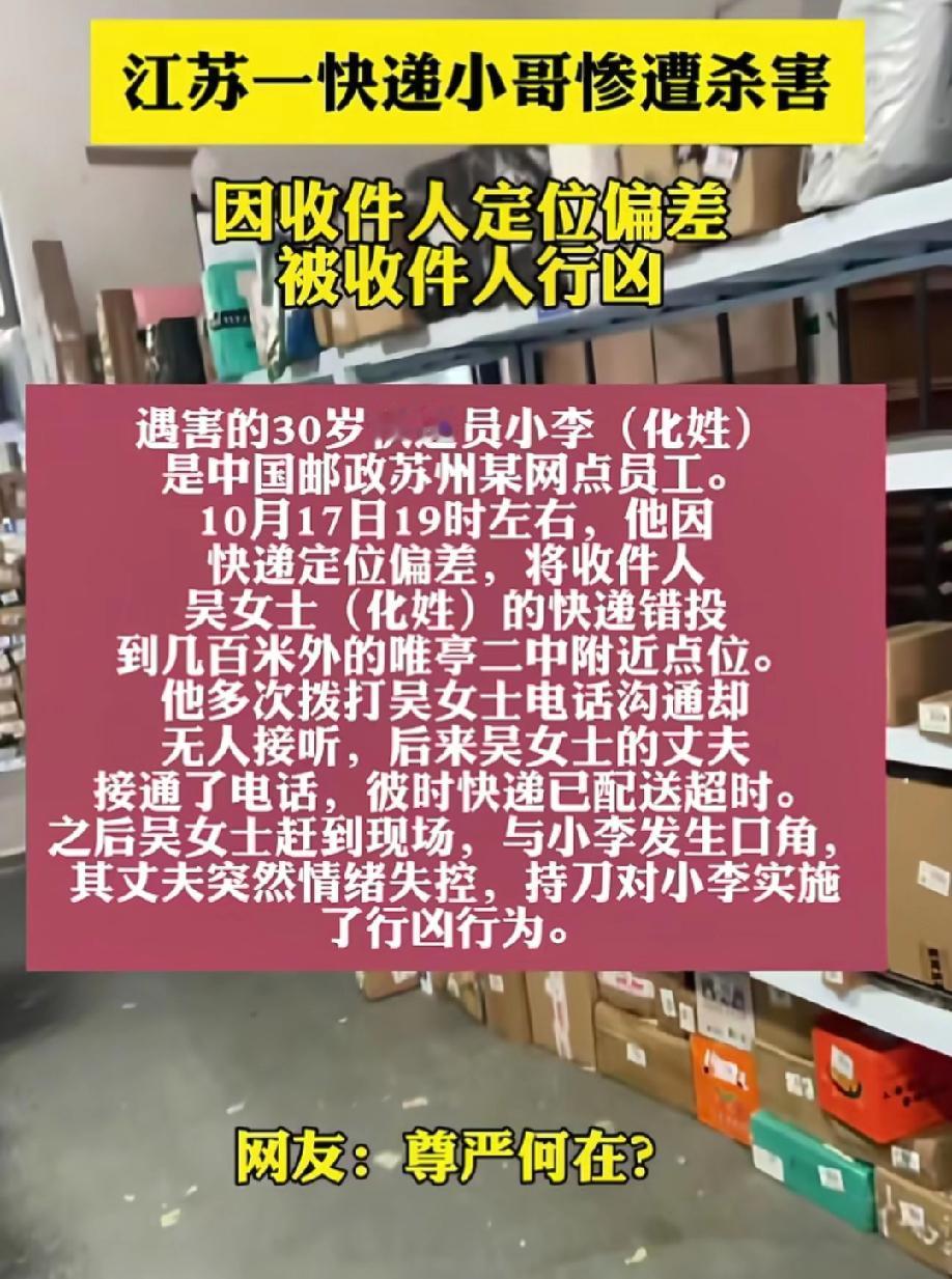 现在的人是怎么了？快递员因送错快递被杀都是冲动惹的祸。其实这场悲剧完全可以