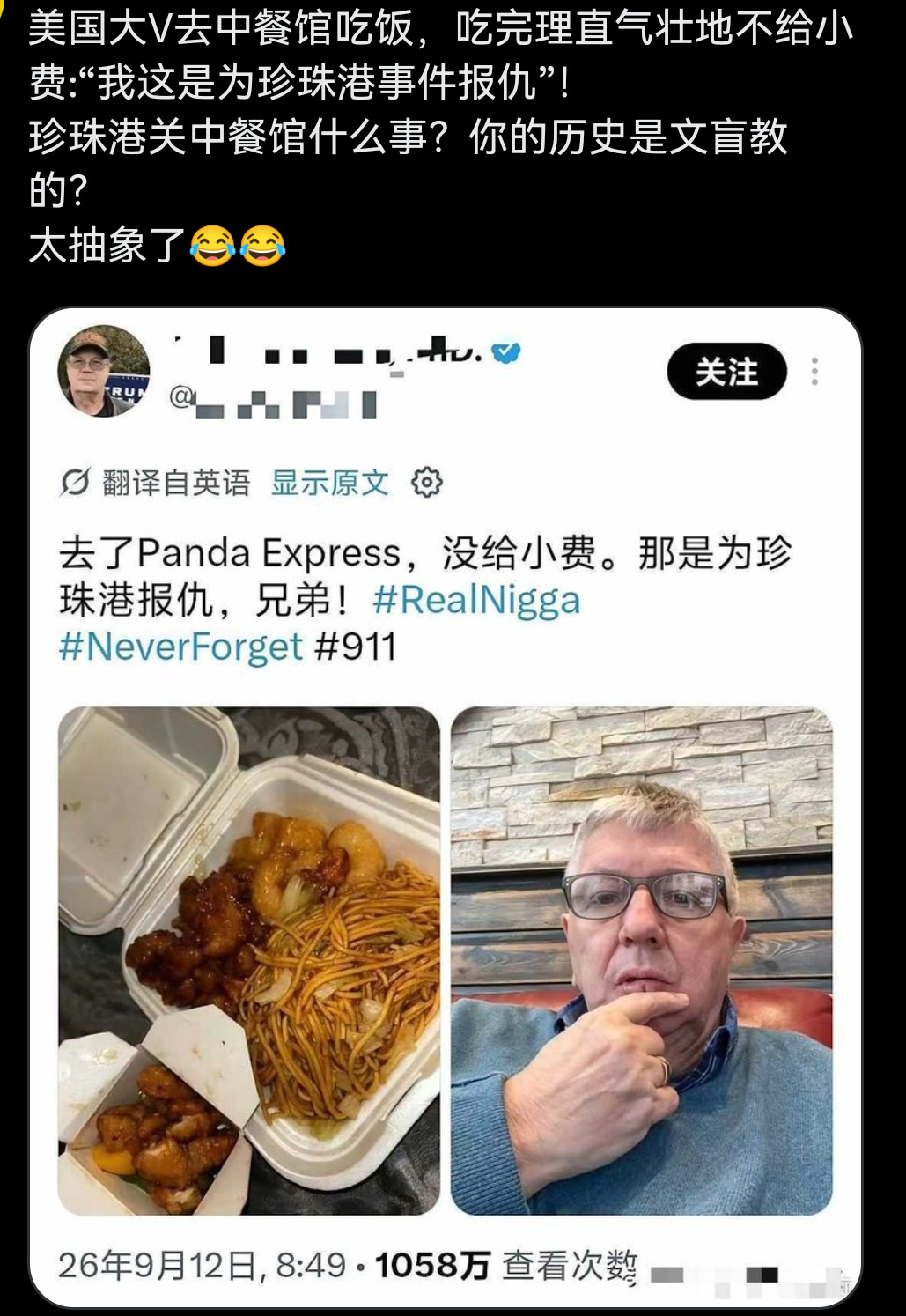 美国大v去中餐馆吃饭不给小费，扬言是“为911和珍珠港报仇”……​​​