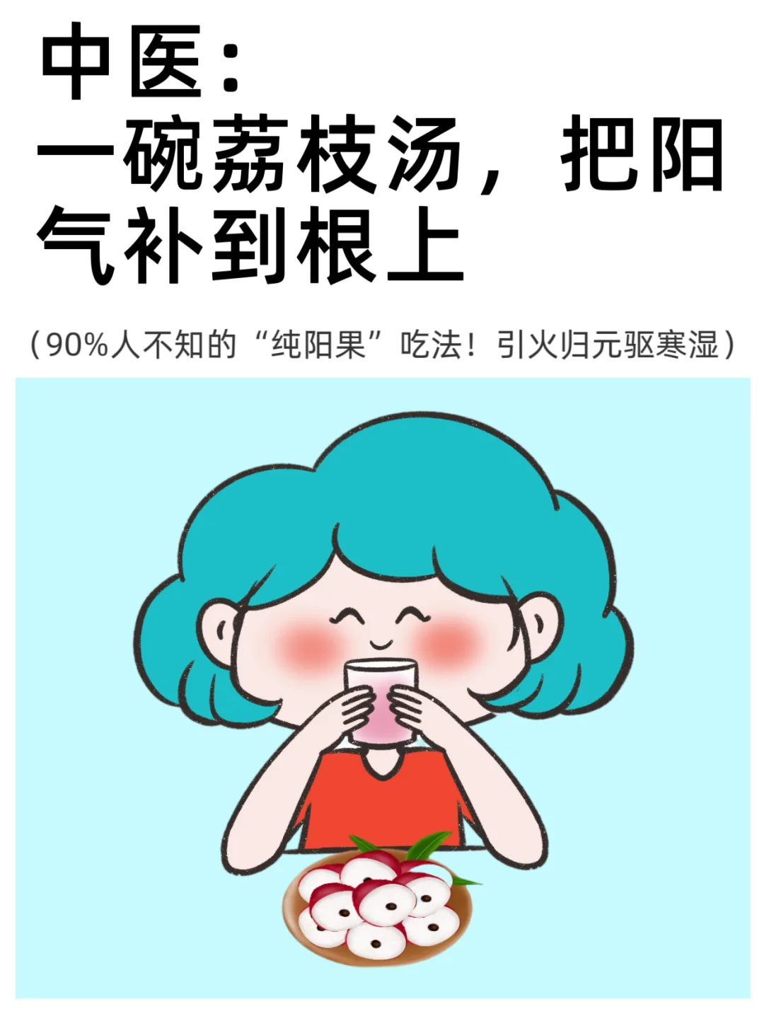 错过等一年！三伏纯阳果这样吃=补阳到骨髓