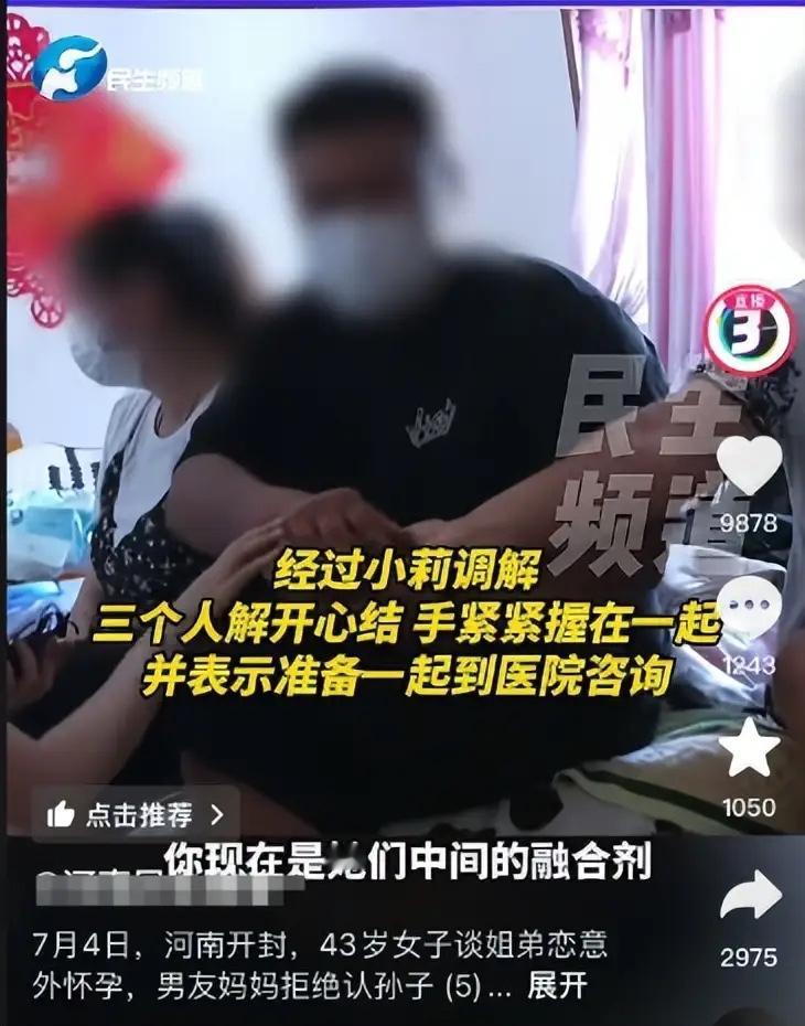 43岁离异女和23岁男友姐弟恋，怀孕后竟被婆婆扫地出门。婆婆放话“我儿子那方面有