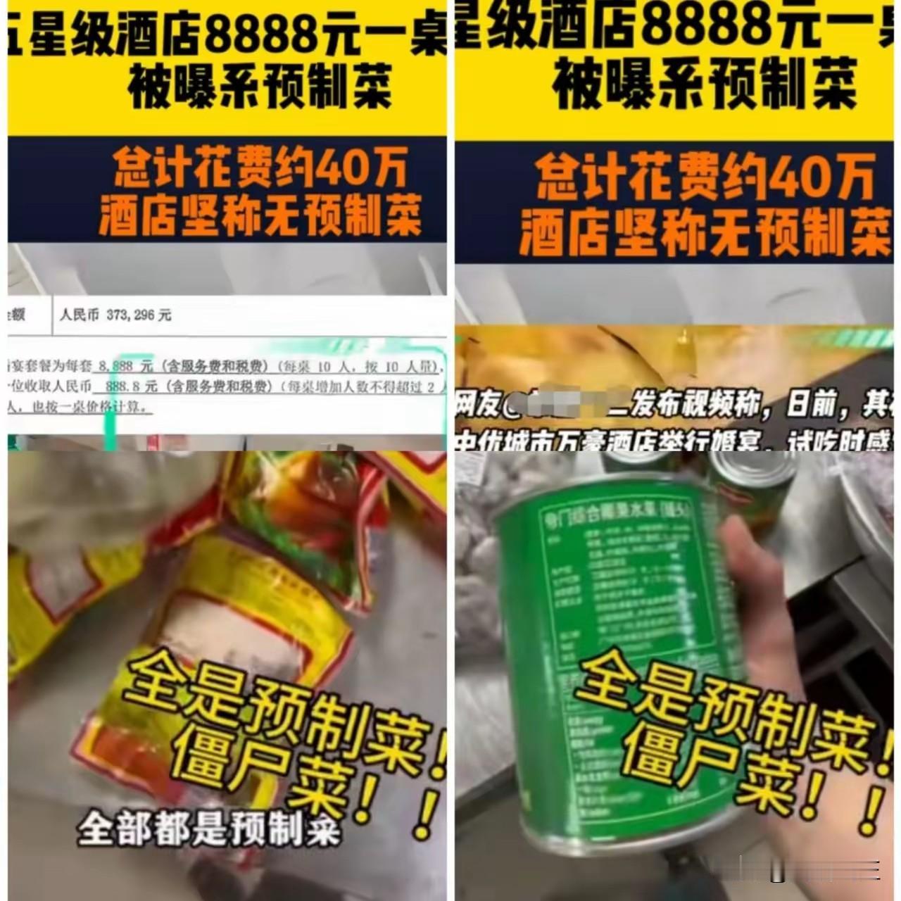 倒反天罡！预制菜都盯上五星级酒店了，西贝都得靠边站。上海网友花近40万订