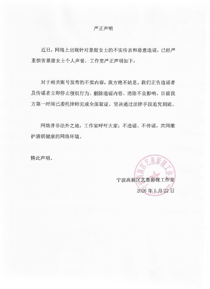 【景甜方已完成全面取证追究到底】最近，疑似景甜代孕协议曝光发布严正声明景甜方否