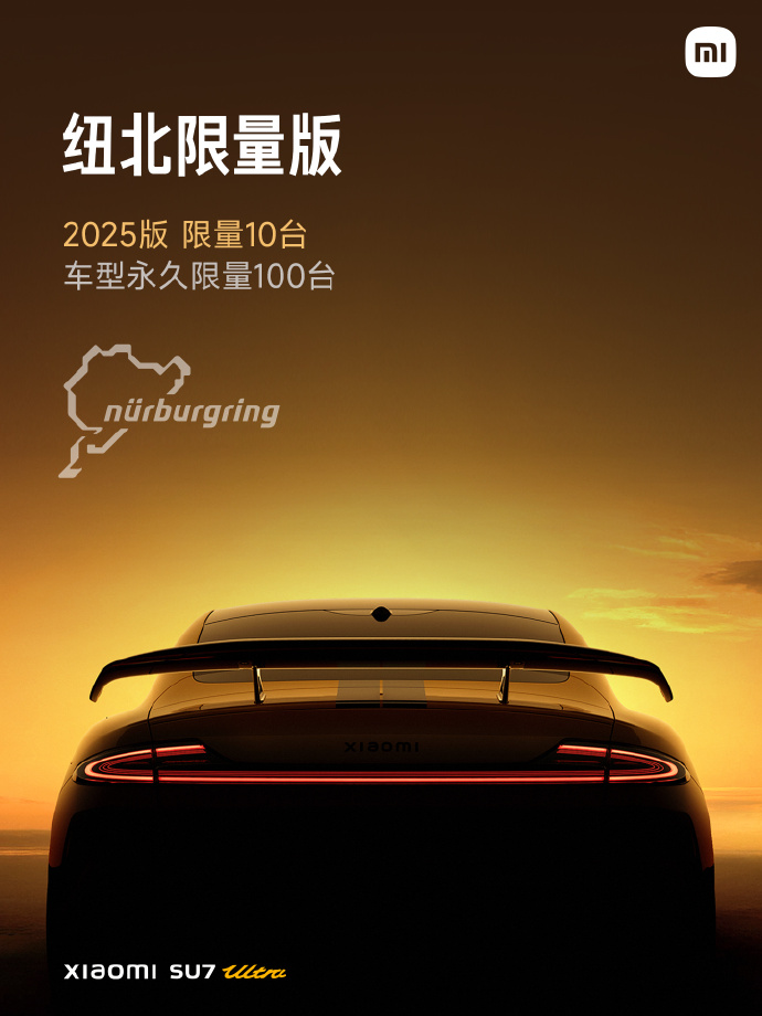 小米汽车: 发布小米SU7 Ultra 纽北限量版