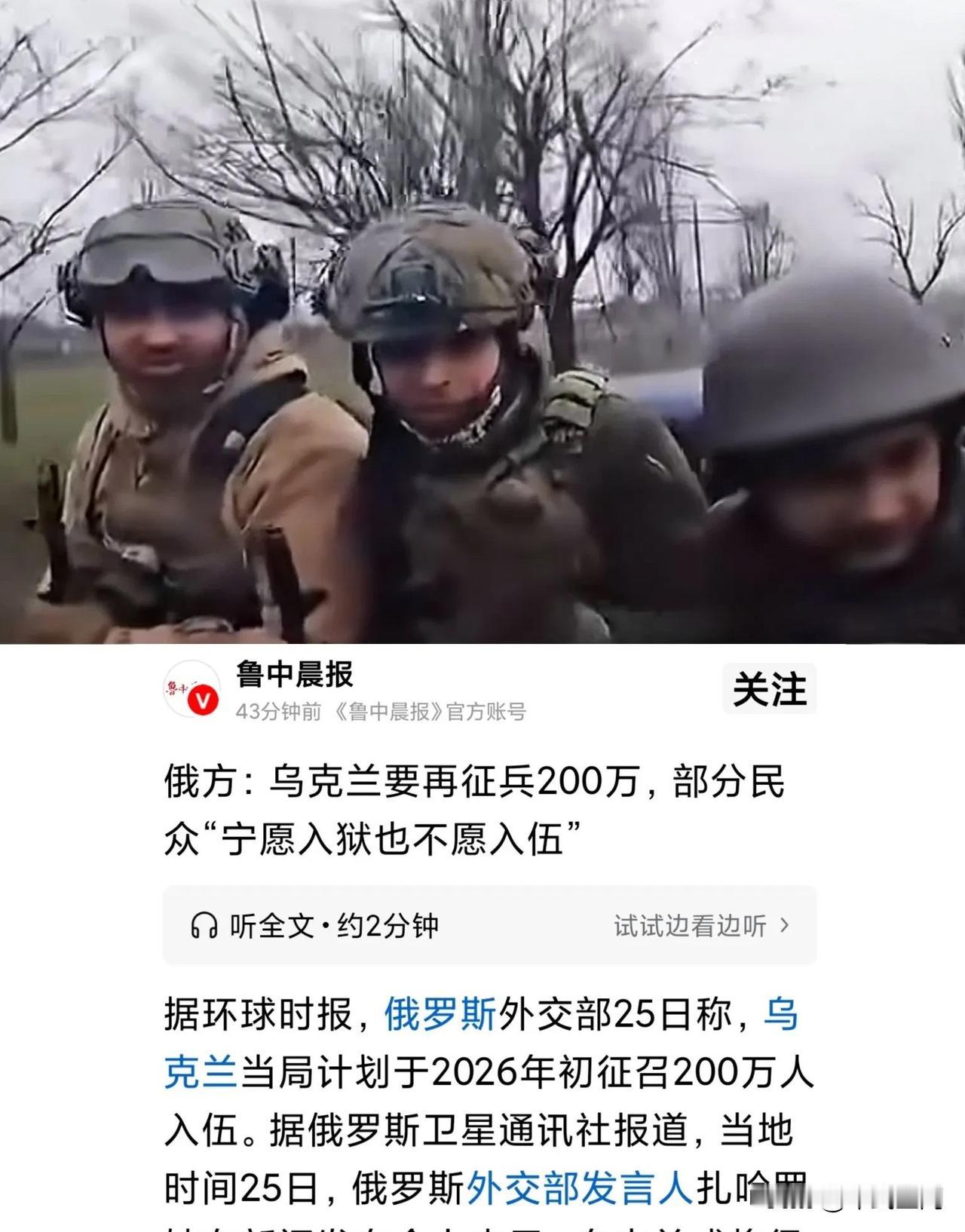 乌克兰再次征招200万人入伍，泽连斯基这是要让全国男性死绝。乌克兰决策层25日