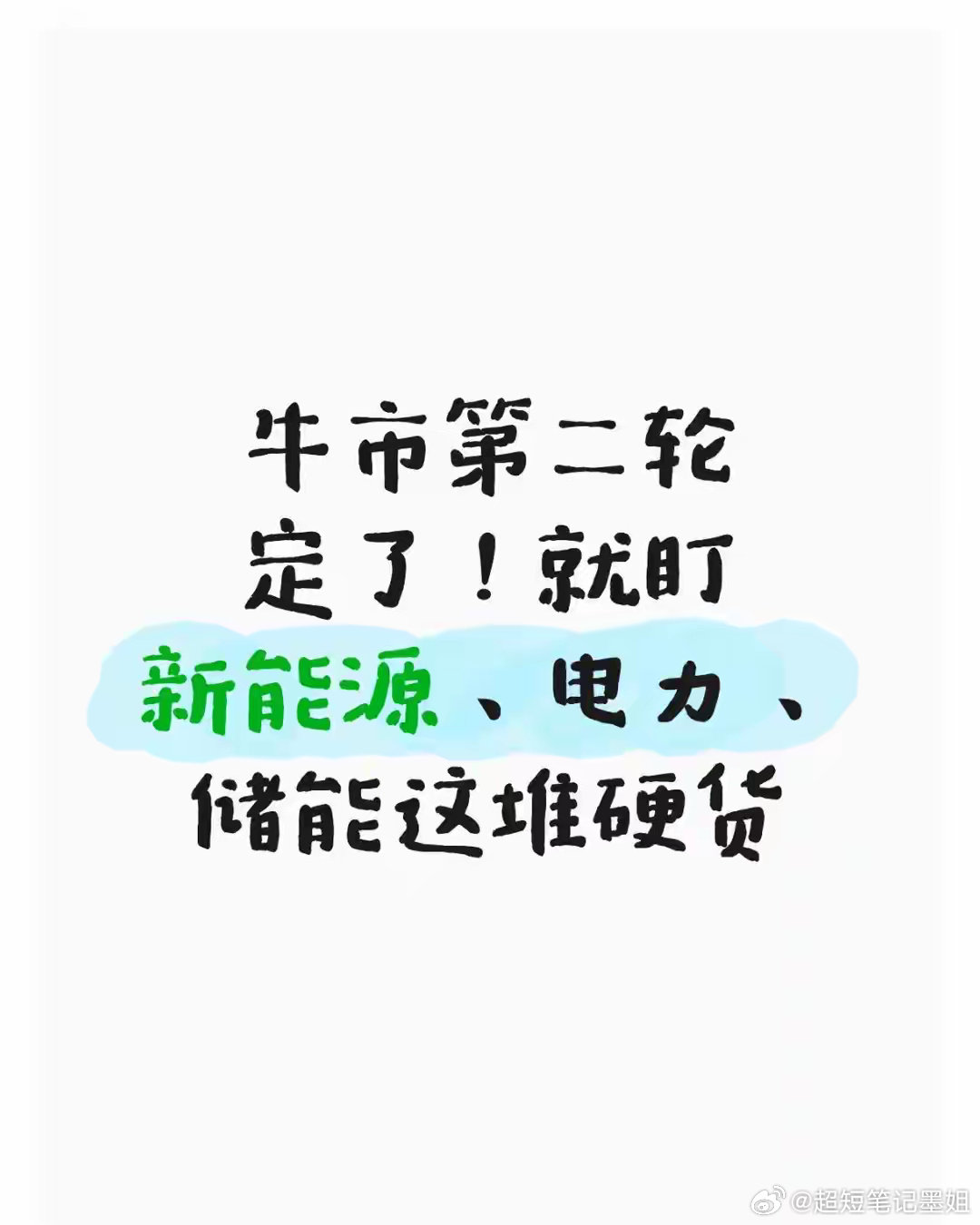 牛市第二轮来了！重点盯这3个硬核赛道牛市第一轮靠金融股搭台后，资金开始往实体赛道