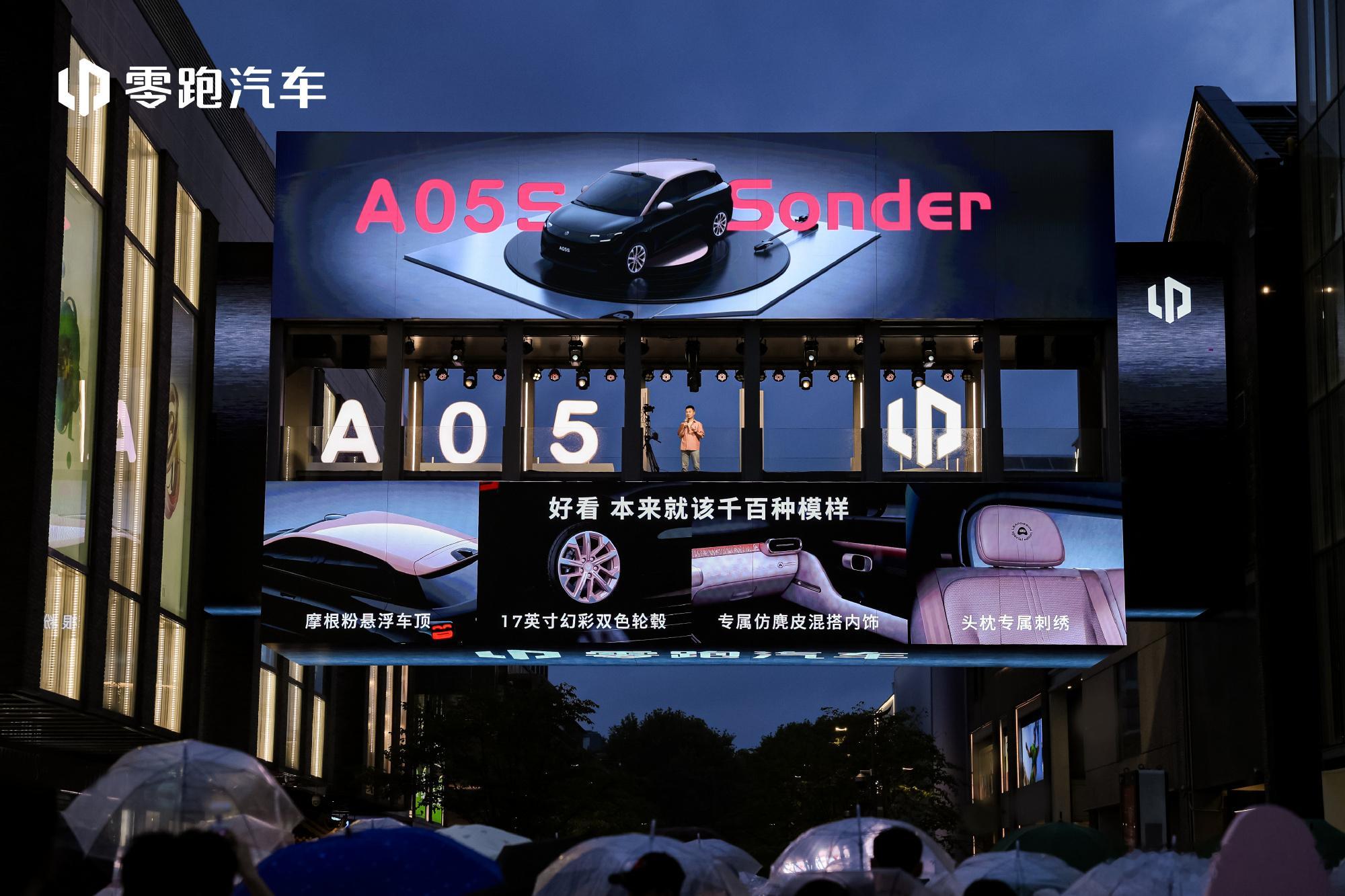 8 月 11 日，零跑汽车小型纯电轿车 A05 正式上市，新车共推出 ...