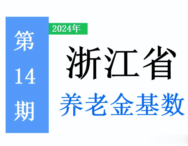 浙江省将补发养老金: 咋回事, 有你吗? 算算能补多少钱, 附案例!