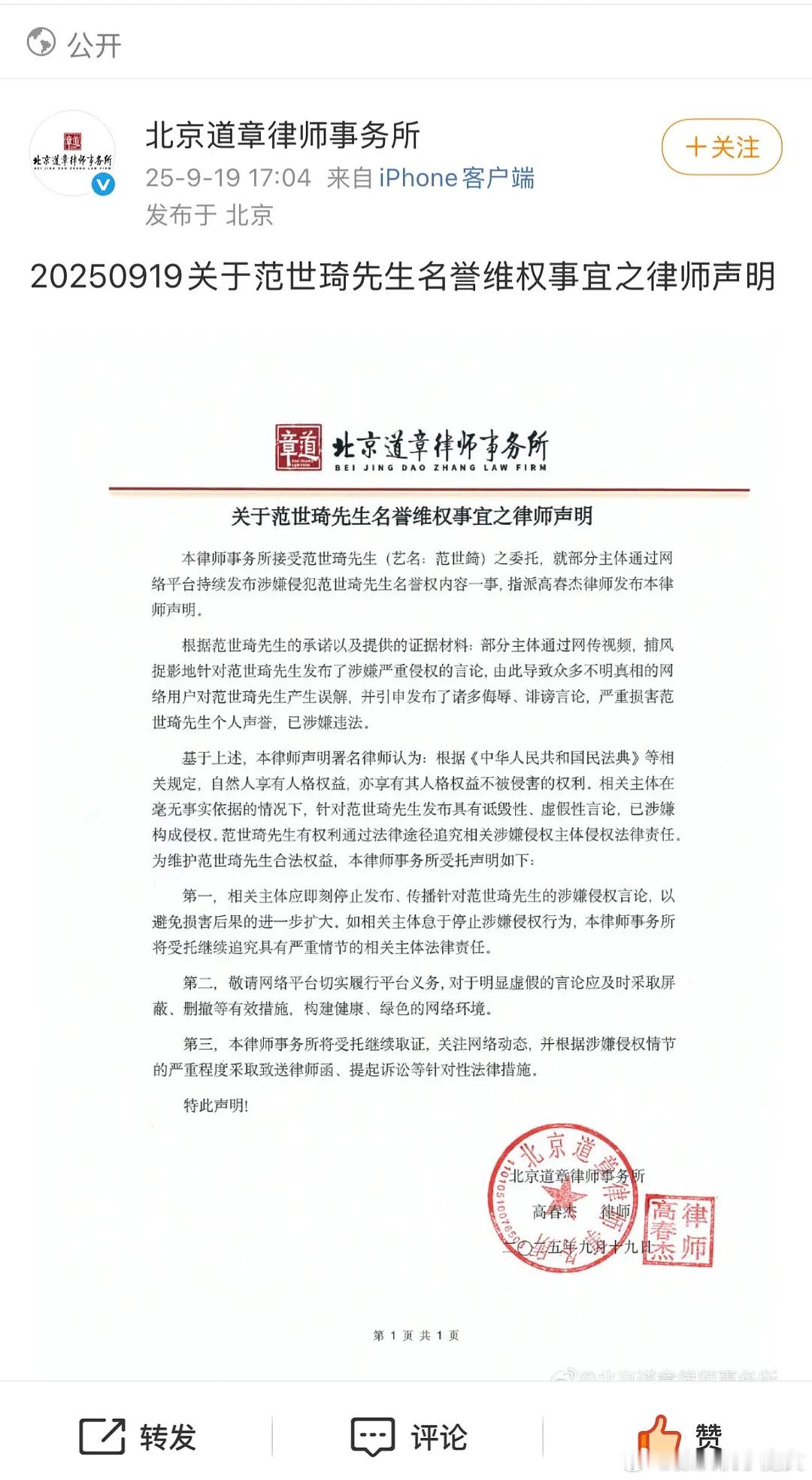 范世錡已经委托律所发律师函了，起因是一群人在他微博，抖音评论区说他剖腹于朦胧(这