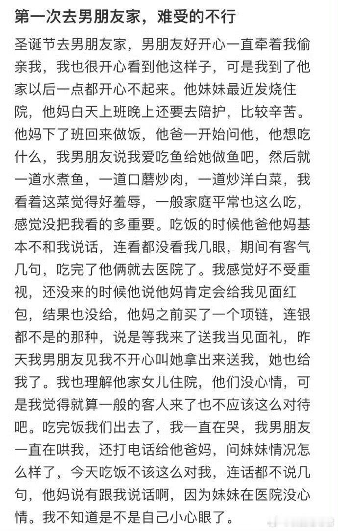 第一次去男朋友家，难受的不行