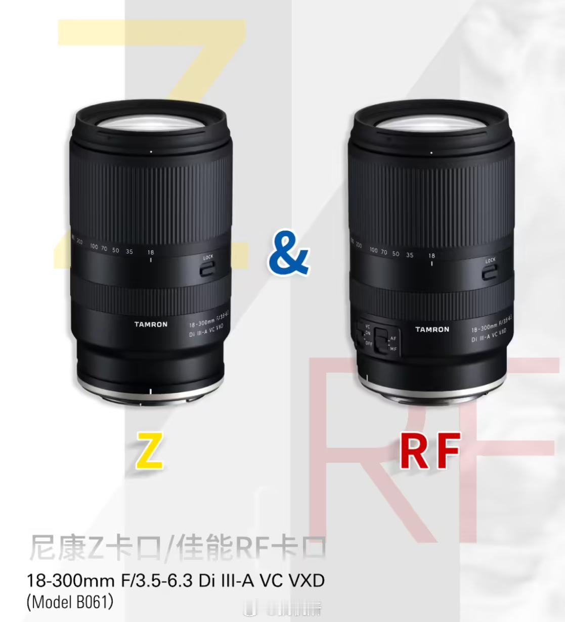 腾龙正式宣布开发佳能RF/尼康Z双卡口版本的18-300mm镜头，实现从广角到超