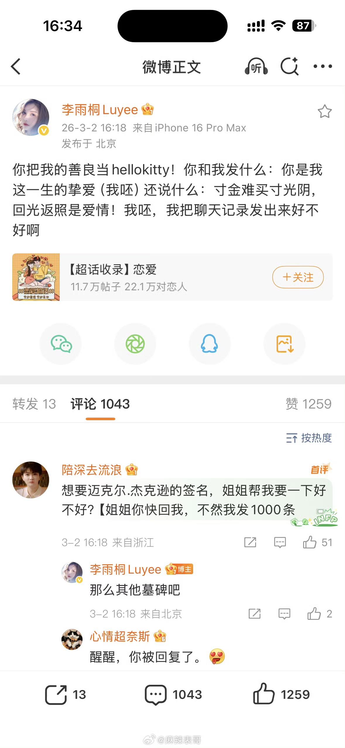 李雨桐突然晒出和薛之谦的旧聊天记录，一句和解但不原谅，把多年前的恩怨又翻了出来。